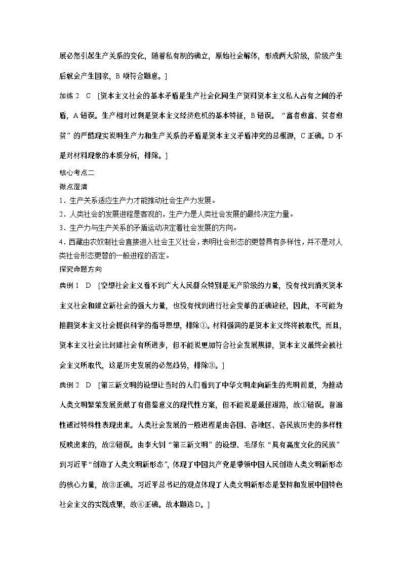 2025高考政治一轮复习讲义答案精讲及解析（答案）02