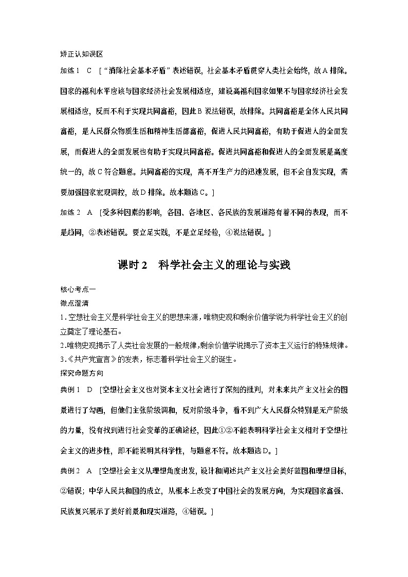 2025高考政治一轮复习讲义答案精讲及解析（答案）03