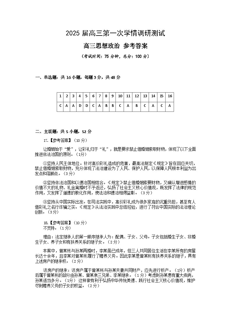 山西省大同市2025届高三年级第一次学情调研测试暨高二下学期期末考试+政治答案第1页