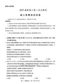 江西省多所学校2024-2025学年高三上学期第一次大联考政治试题