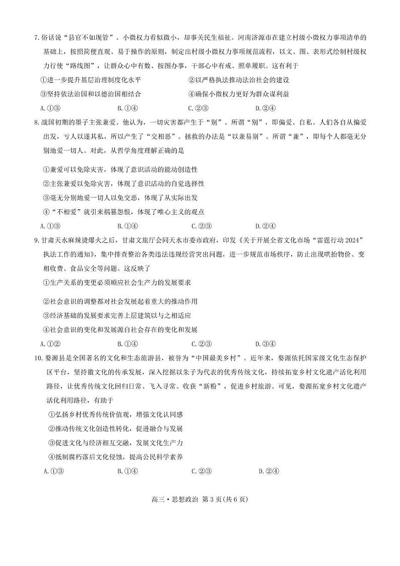 政治-江西省多所学校2025届高三第一次大联考试卷【含答案】第3页