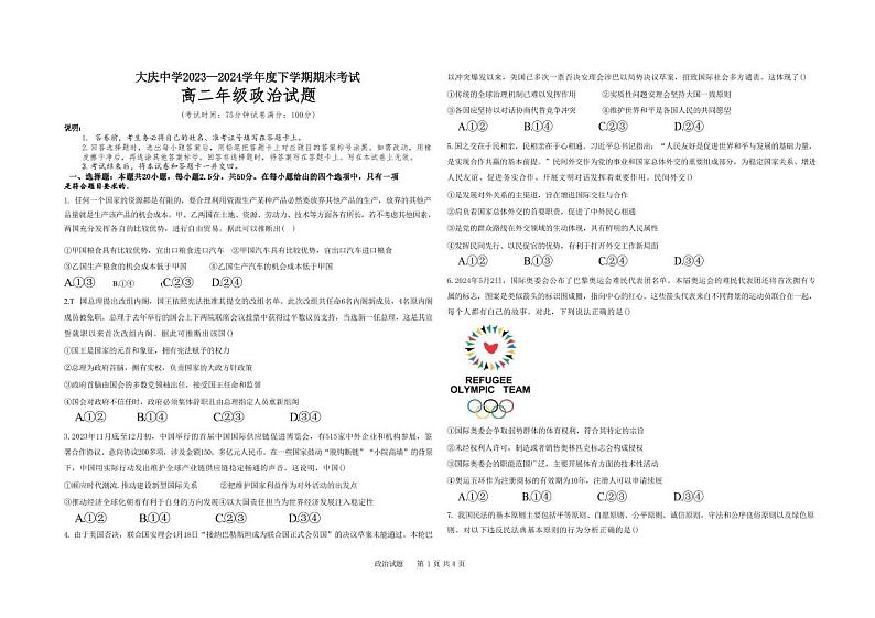 政治-黑龙江省大庆市大庆中学2023-2024学年高二下学期7月期末试卷【含答案】01