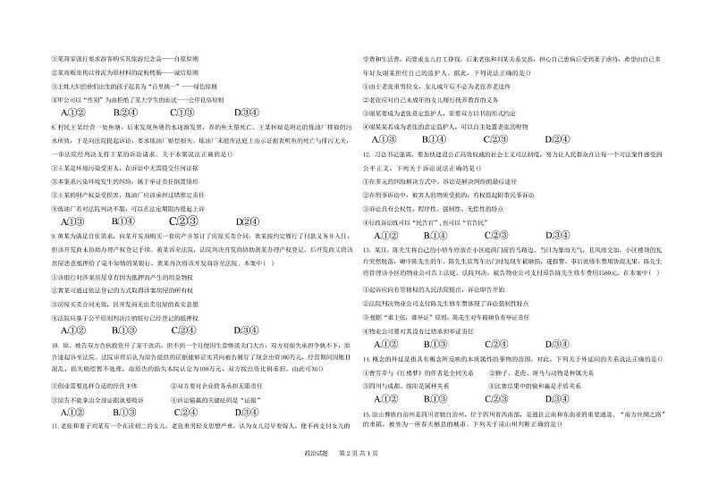 政治-黑龙江省大庆市大庆中学2023-2024学年高二下学期7月期末试卷【含答案】02