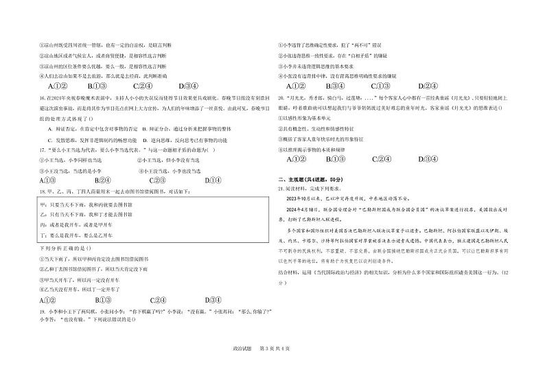 政治-黑龙江省大庆市大庆中学2023-2024学年高二下学期7月期末试卷【含答案】03