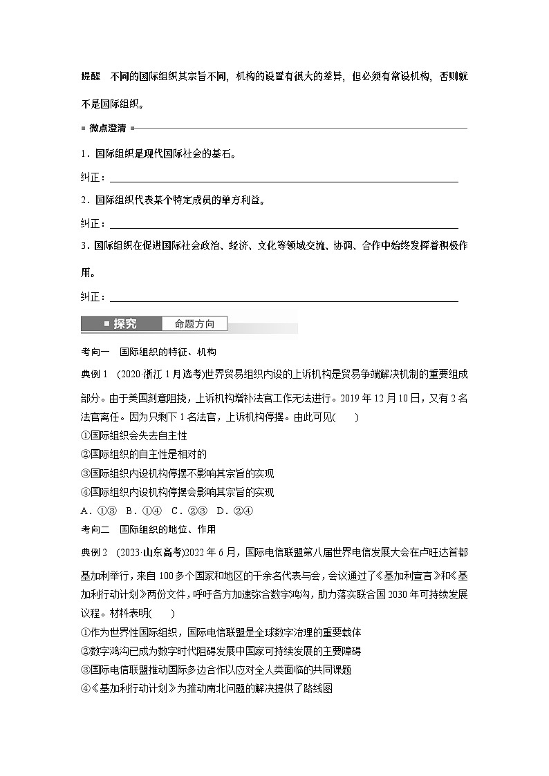 选择性必修1 第二十九课　课时1　国际组织与联合国-2025年高考政治一轮复习课件03