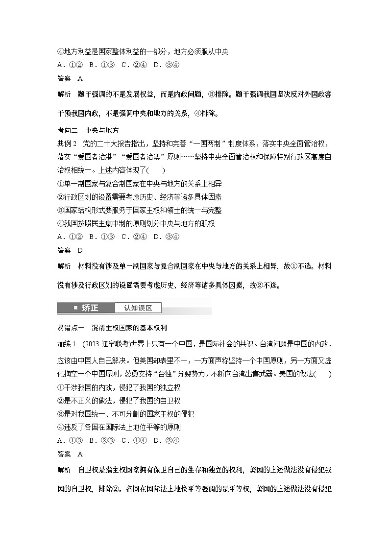 选择性必修1 第二十六课　课时2　国家的结构形式（教师版）第3页