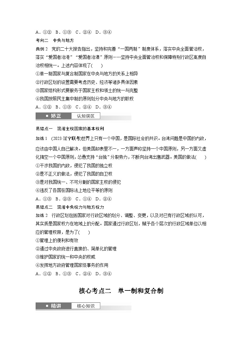 选择性必修1 第二十六课 课时2　国家的结构形式（学生版）第3页