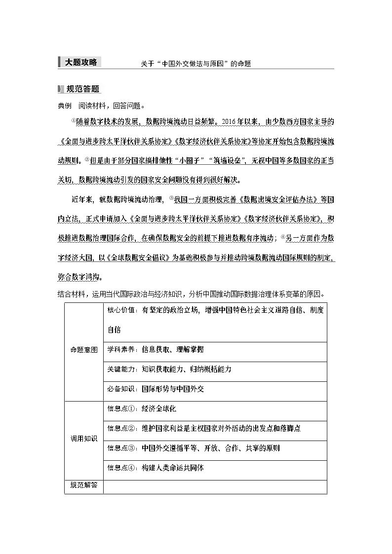选择性必修1 第二十七课 大题攻略　关于“中国外交做法与原因”的命题（学生版）第1页