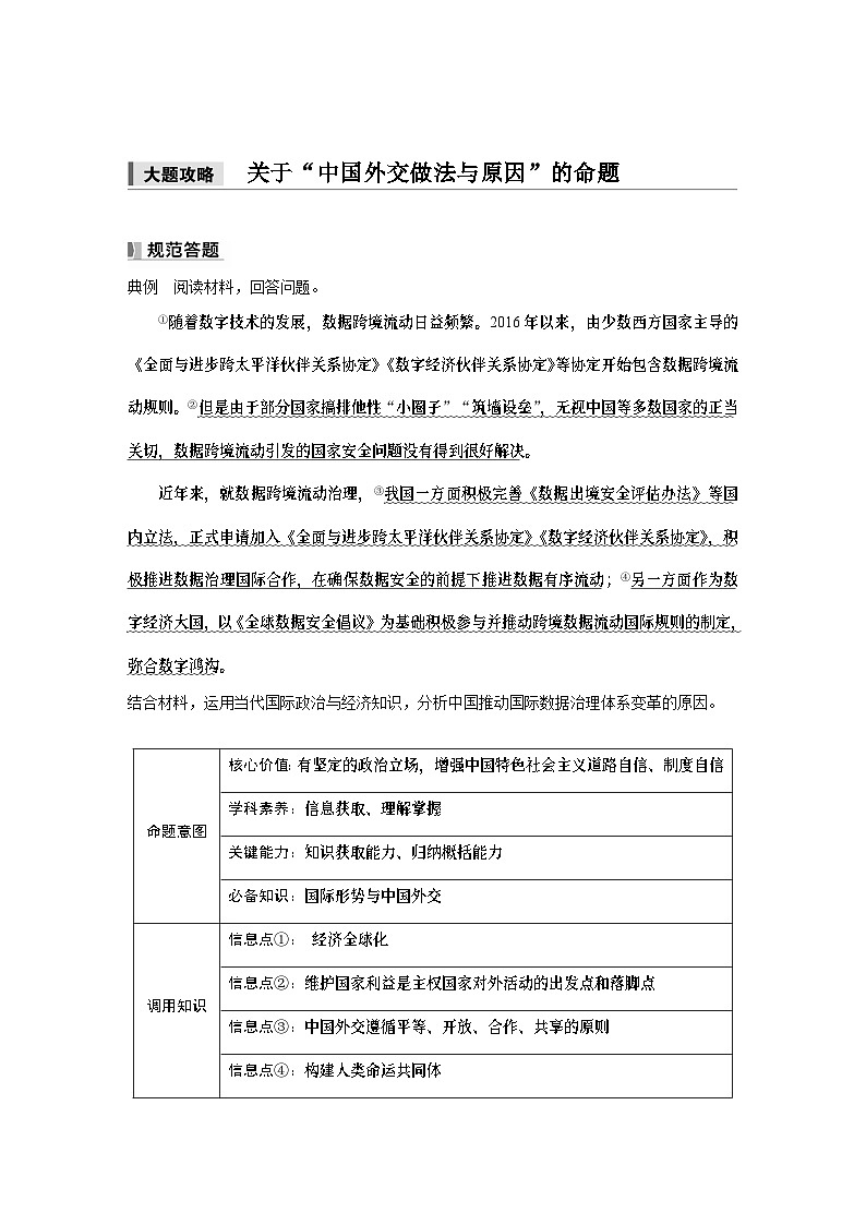 选择性必修1 第二十七课　大题攻略　关于“中国外交做法与原因”的命题（教师版）第1页