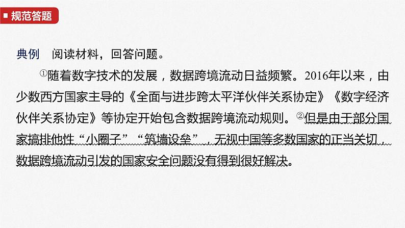 选择性必修1 第二十七课　大题攻略　 关于“中国外交做法与原因”的命题-2025年高考政治一轮复习课件03