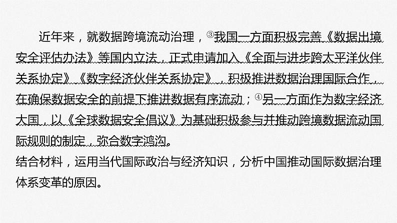 选择性必修1 第二十七课　大题攻略　 关于“中国外交做法与原因”的命题-2025年高考政治一轮复习课件04