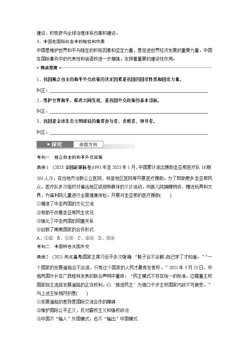 选择性必修1 第二十七课 课时2　中国的外交（学生版）第2页