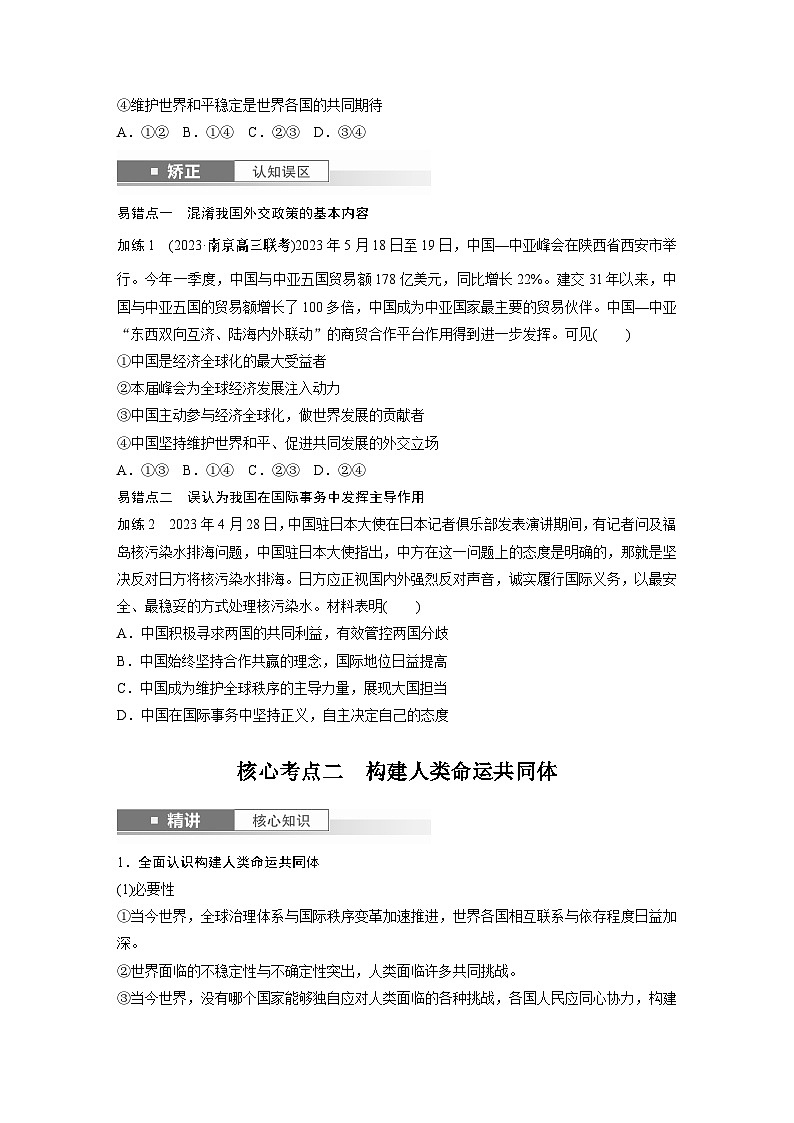 选择性必修1 第二十七课 课时2　中国的外交（学生版）第3页