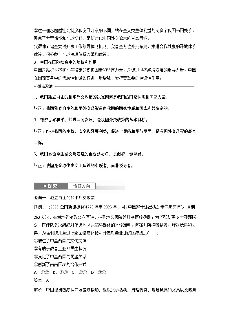 选择性必修1 第二十七课　课时2　中国的外交（教师版）第2页