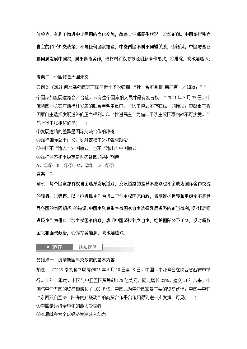 选择性必修1 第二十七课　课时2　中国的外交（教师版）第3页
