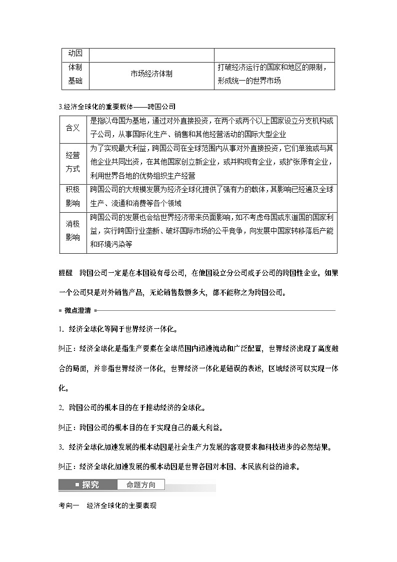 选择性必修1 第二十八课　课时1　走进经济全球化（教师版）第3页