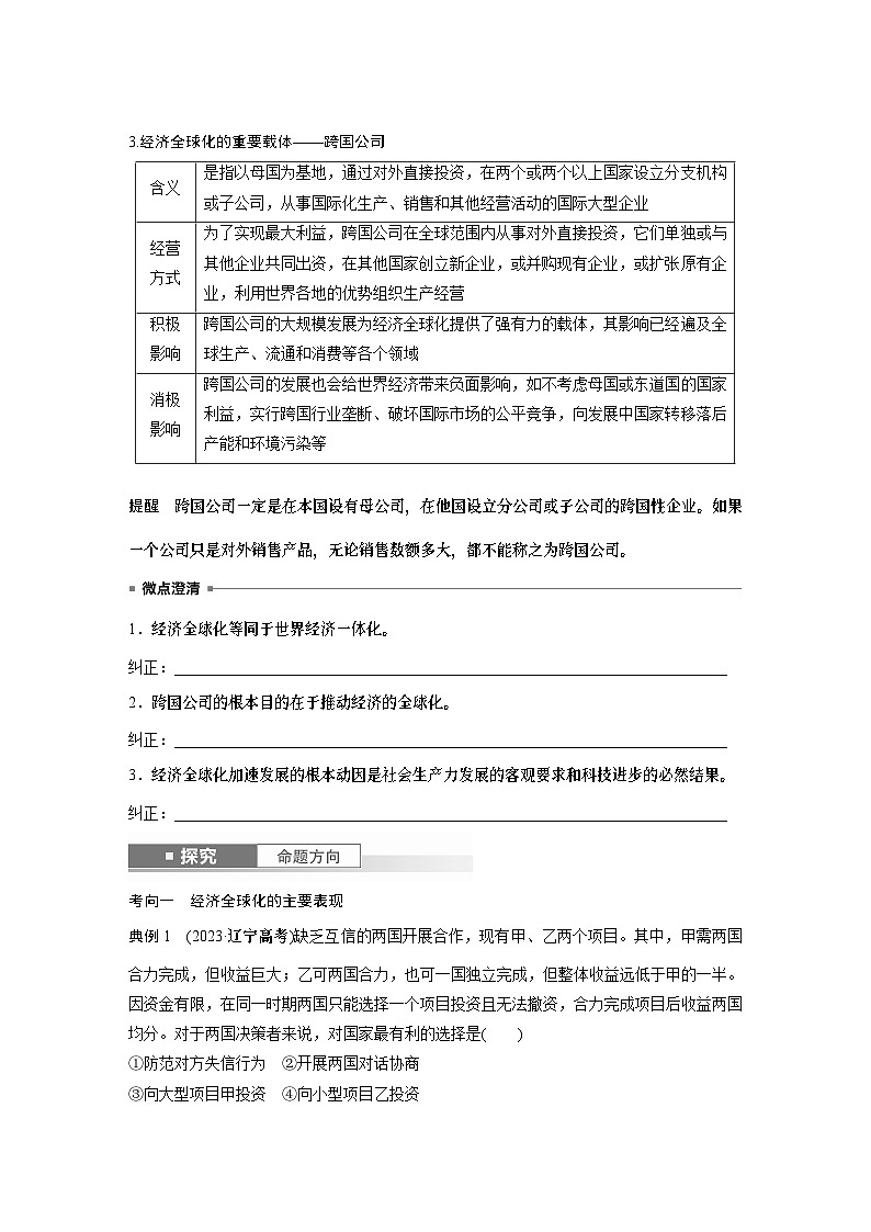 选择性必修1 第二十八课 课时1　走进经济全球化（学生版）第3页