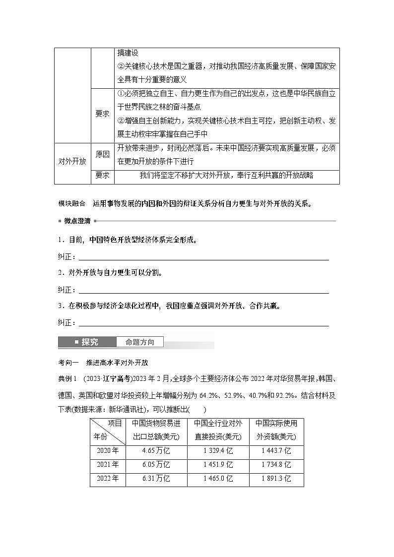 选择性必修1 第二十八课 课时2　经济全球化与中国（学生版）第2页