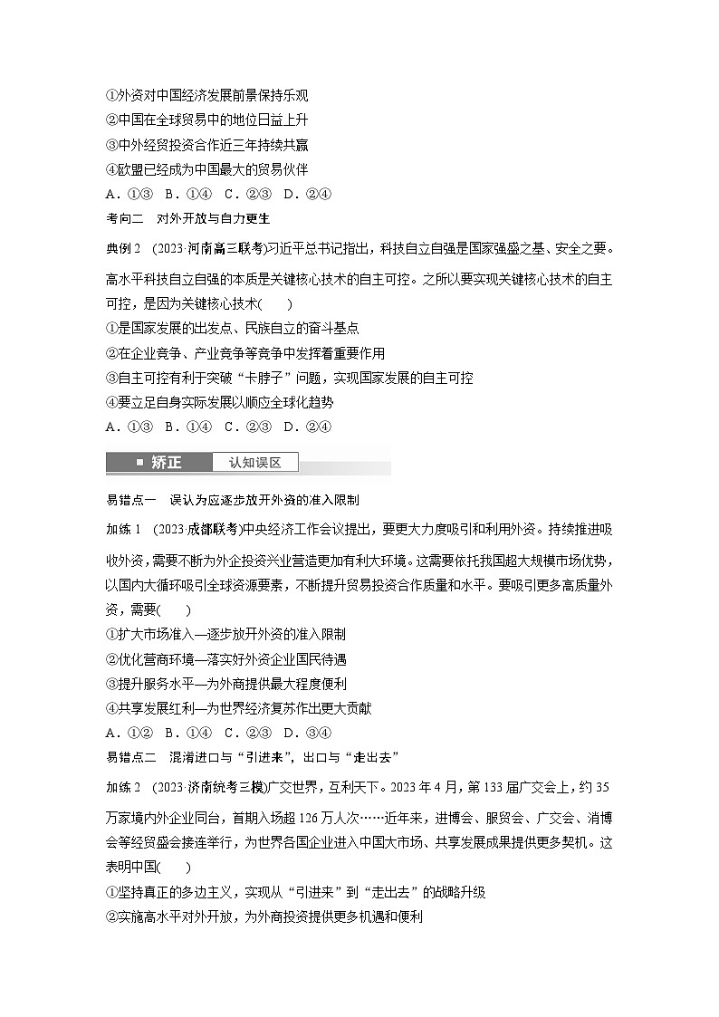 选择性必修1 第二十八课 课时2　经济全球化与中国（学生版）第3页