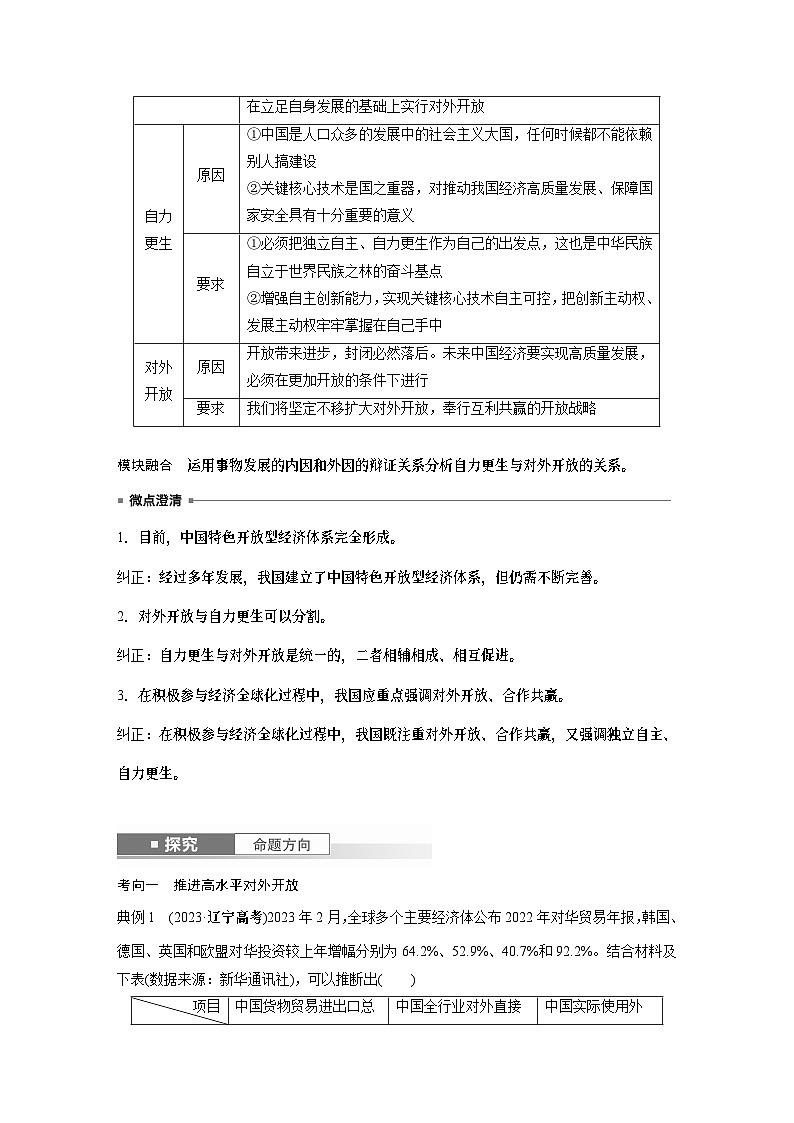 选择性必修1 第二十八课　课时2　经济全球化与中国（教师版）第2页