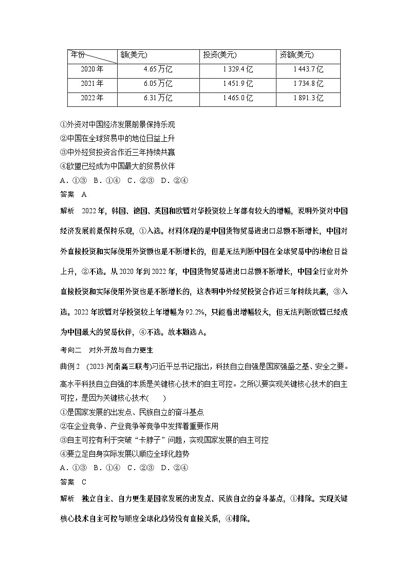 选择性必修1 第二十八课　课时2　经济全球化与中国（教师版）第3页