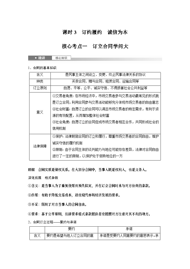 选择性必修2 第三十课　课时3　订约履约　诚信为本（教师版）第1页