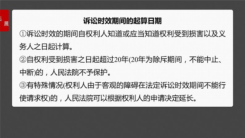 选择性必修2 第三十课　课时4　侵权责任与权利界限-2025年高考政治一轮复习课件07