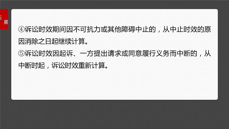 选择性必修2 第三十课　课时4　侵权责任与权利界限-2025年高考政治一轮复习课件08