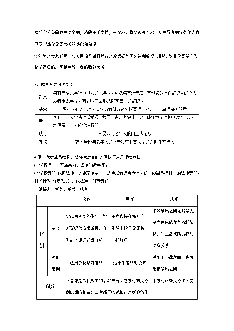 选择性必修2 第三十一课　课时1　在和睦家庭中成长（教师版）第3页