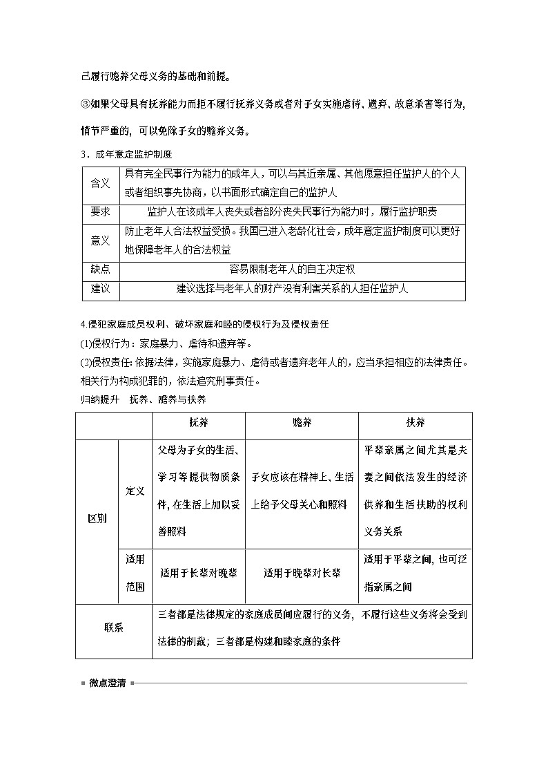 选择性必修2 第三十一课 课时1　在和睦家庭中成长（学生版）第3页