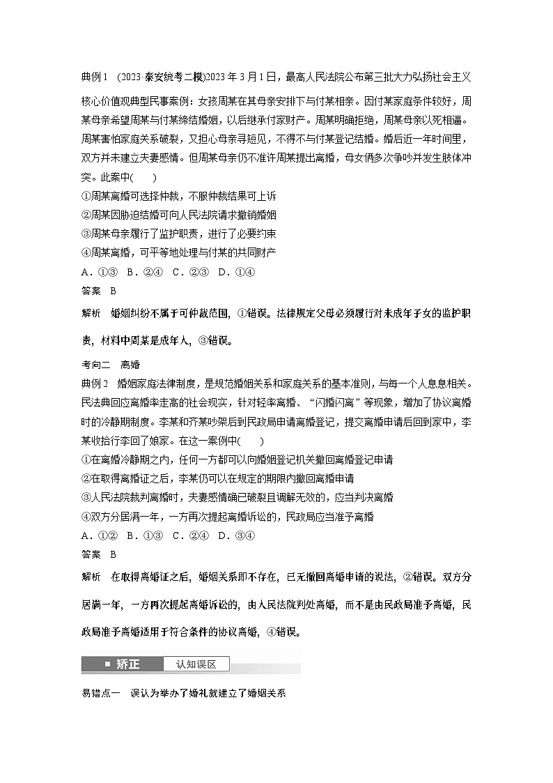 选择性必修2 第三十一课　课时2　珍惜婚姻关系（教师版）第3页