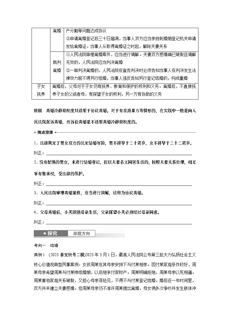 选择性必修2 第三十一课 课时2　珍惜婚姻关系（学生版）第2页