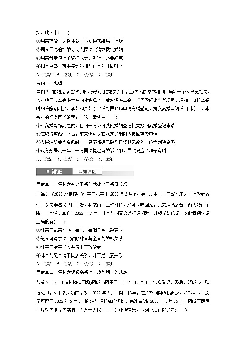 选择性必修2 第三十一课 课时2　珍惜婚姻关系（学生版）第3页