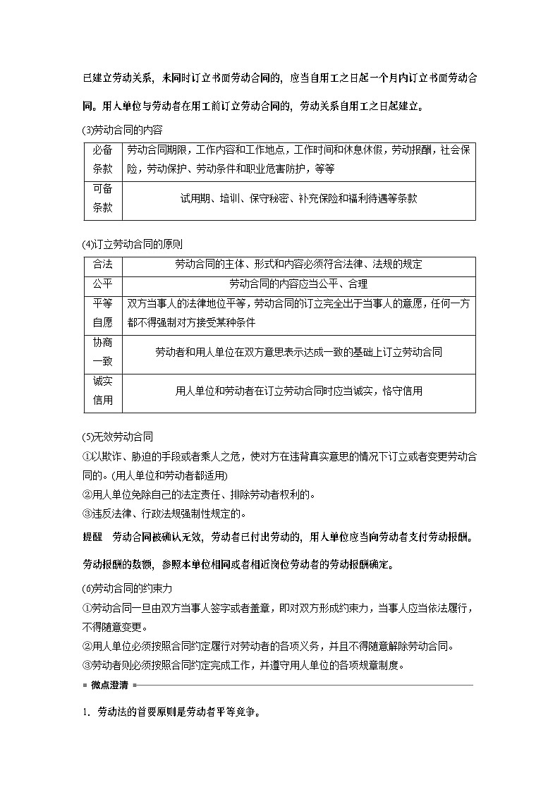 选择性必修2 第三十二课　课时1　做个明白的劳动者（教师版）第3页
