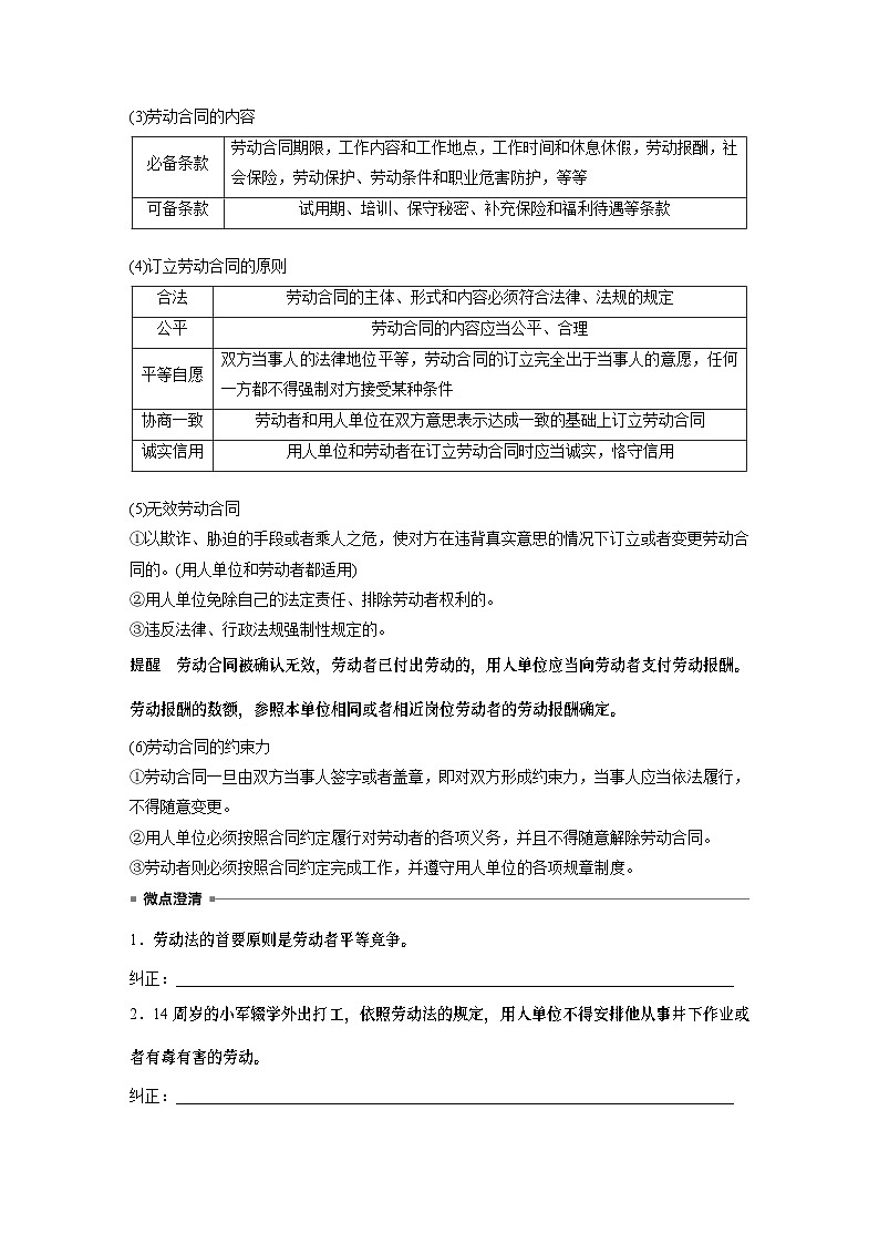 选择性必修2 第三十二课 课时1　做个明白的劳动者（学生版）第3页