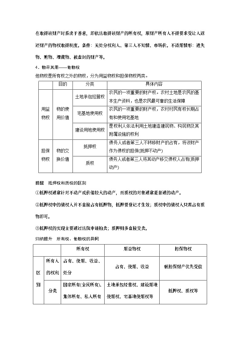 选择性必修2 第三十课 课时2　依法有效保护财产权（学生版）第2页