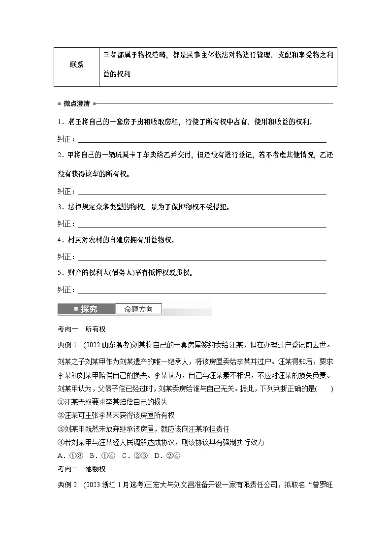 选择性必修2 第三十课 课时2　依法有效保护财产权（学生版）第3页