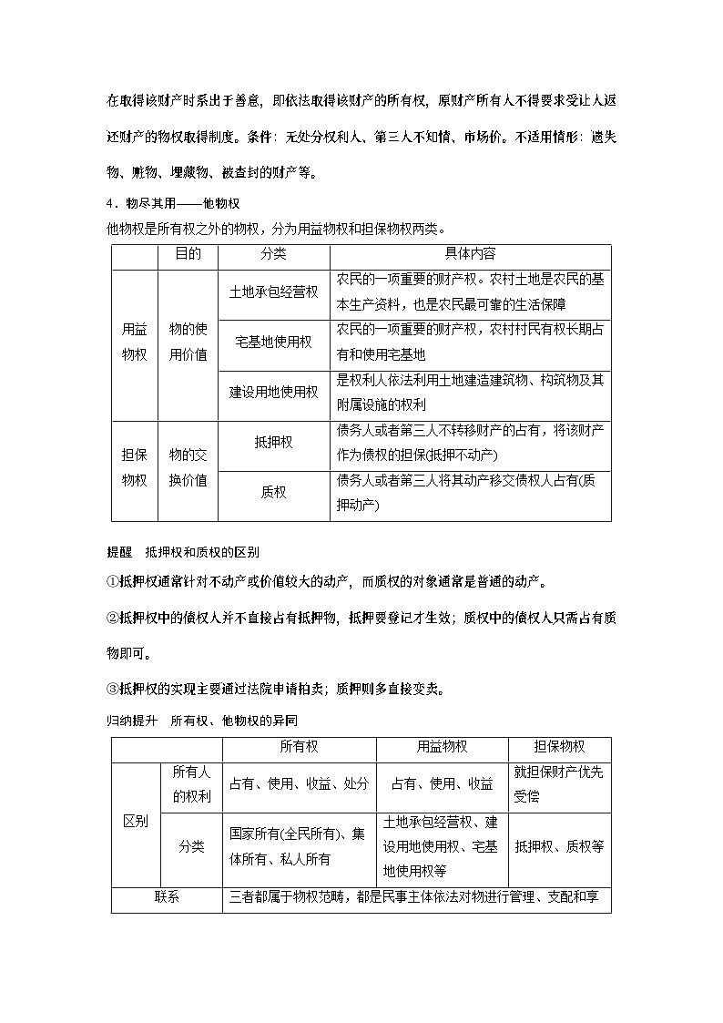 选择性必修2 第三十课　课时2　依法有效保护财产权（教师版）第2页