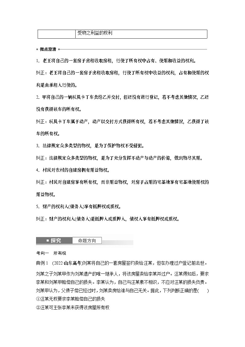 选择性必修2 第三十课　课时2　依法有效保护财产权（教师版）第3页