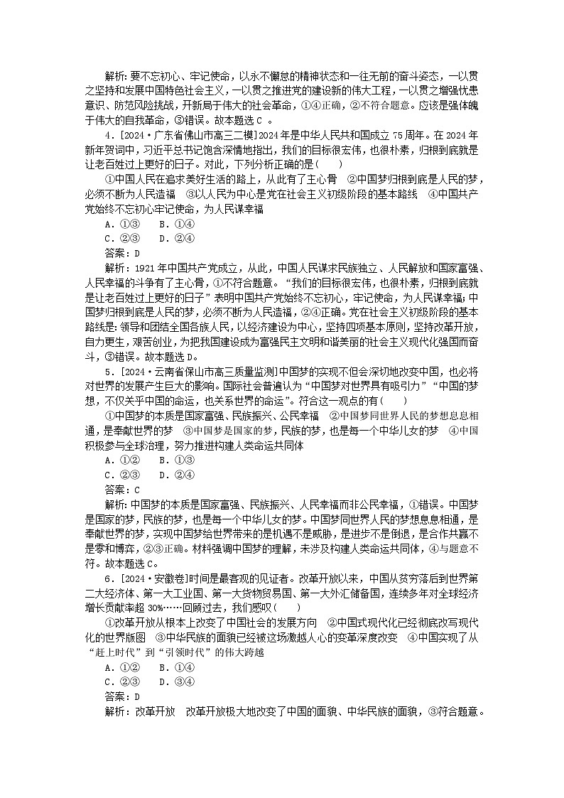 2025版高考政治一轮复习第一部分微专题专练专练4只有坚持和发展中国特色社会主义才能实现中华民族伟大复兴第2页