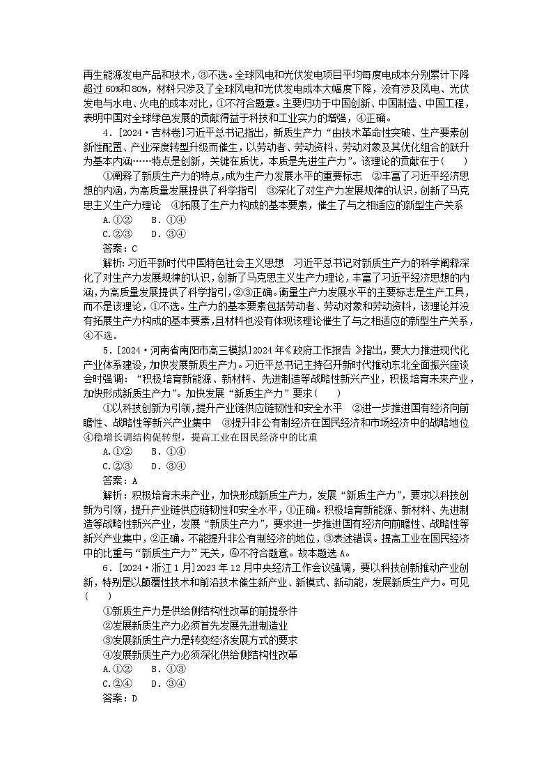 2025版高考政治一轮复习第一部分微专题专练专练7贯彻新发展理念02