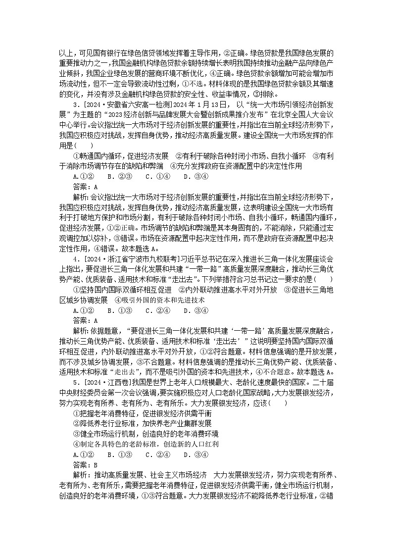 2025版高考政治一轮复习第一部分微专题专练专练8推动高质量发展第2页