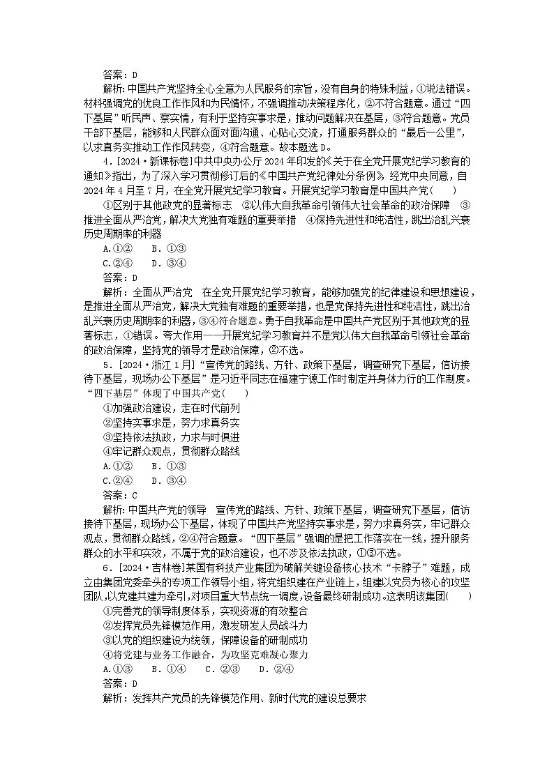 2025版高考政治一轮复习第一部分微专题专练专练11中国共产党的先进性第2页