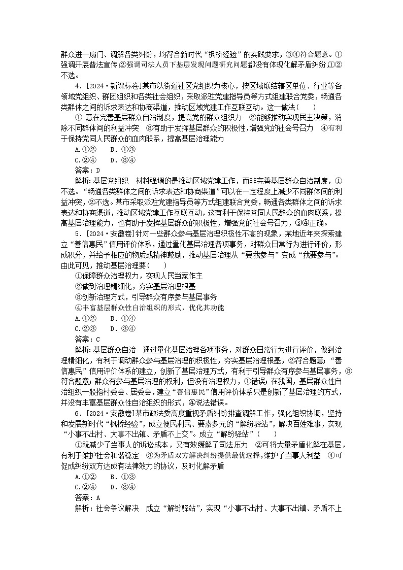 2025版高考政治一轮复习第一部分微专题专练专练17基层群众自治制度第2页