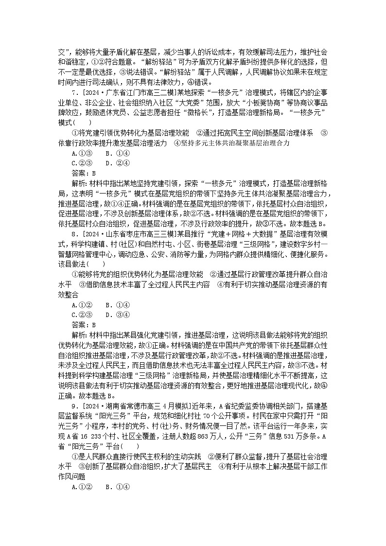 2025版高考政治一轮复习第一部分微专题专练专练17基层群众自治制度第3页