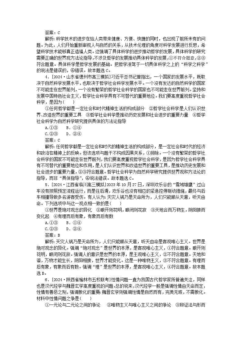 2025版高考政治一轮复习第一部分微专题专练专练21时代精神的精华02