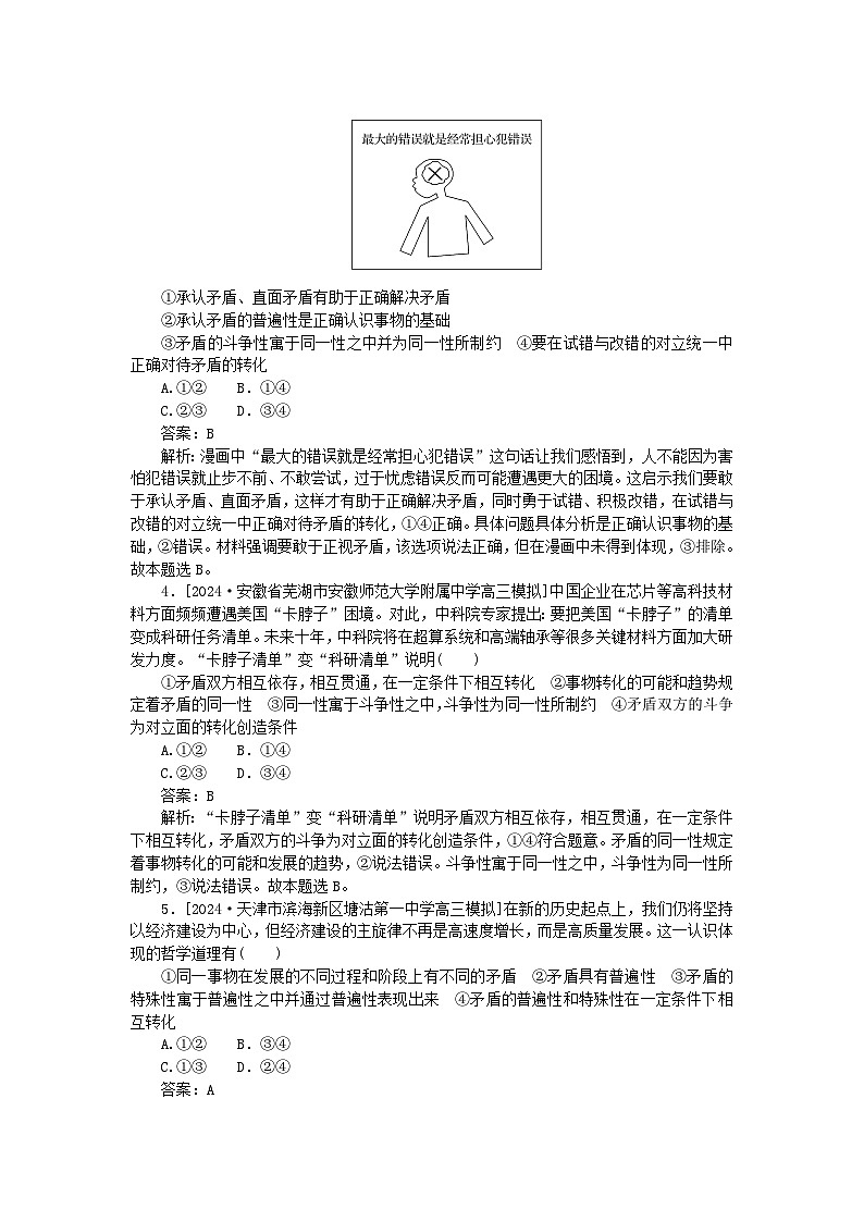 2025版高考政治一轮复习第一部分微专题专练专练25唯物辩证法的实质与核心第2页