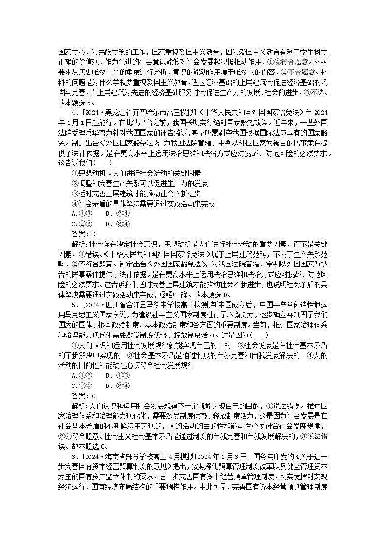 2025版高考政治一轮复习第一部分微专题专练专练27寻觅社会的真谛02