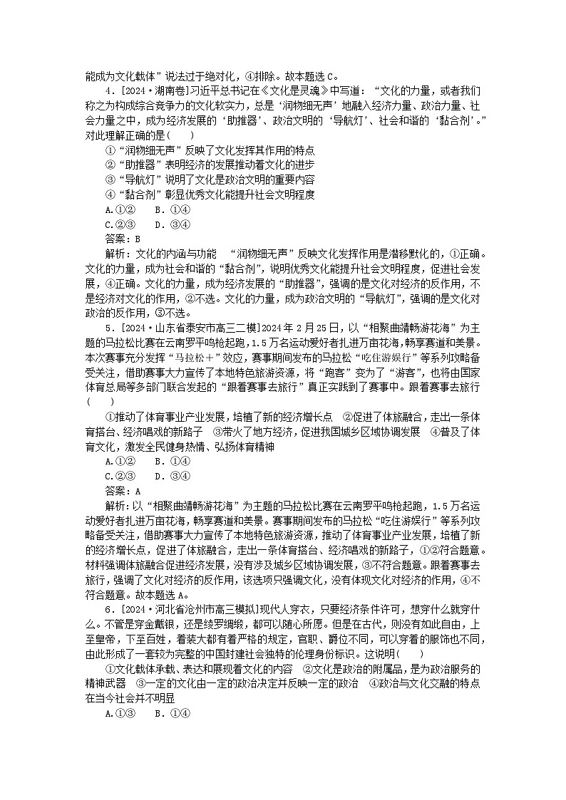 2025版高考政治一轮复习第一部分微专题专练专练30文化的内涵与功能第2页