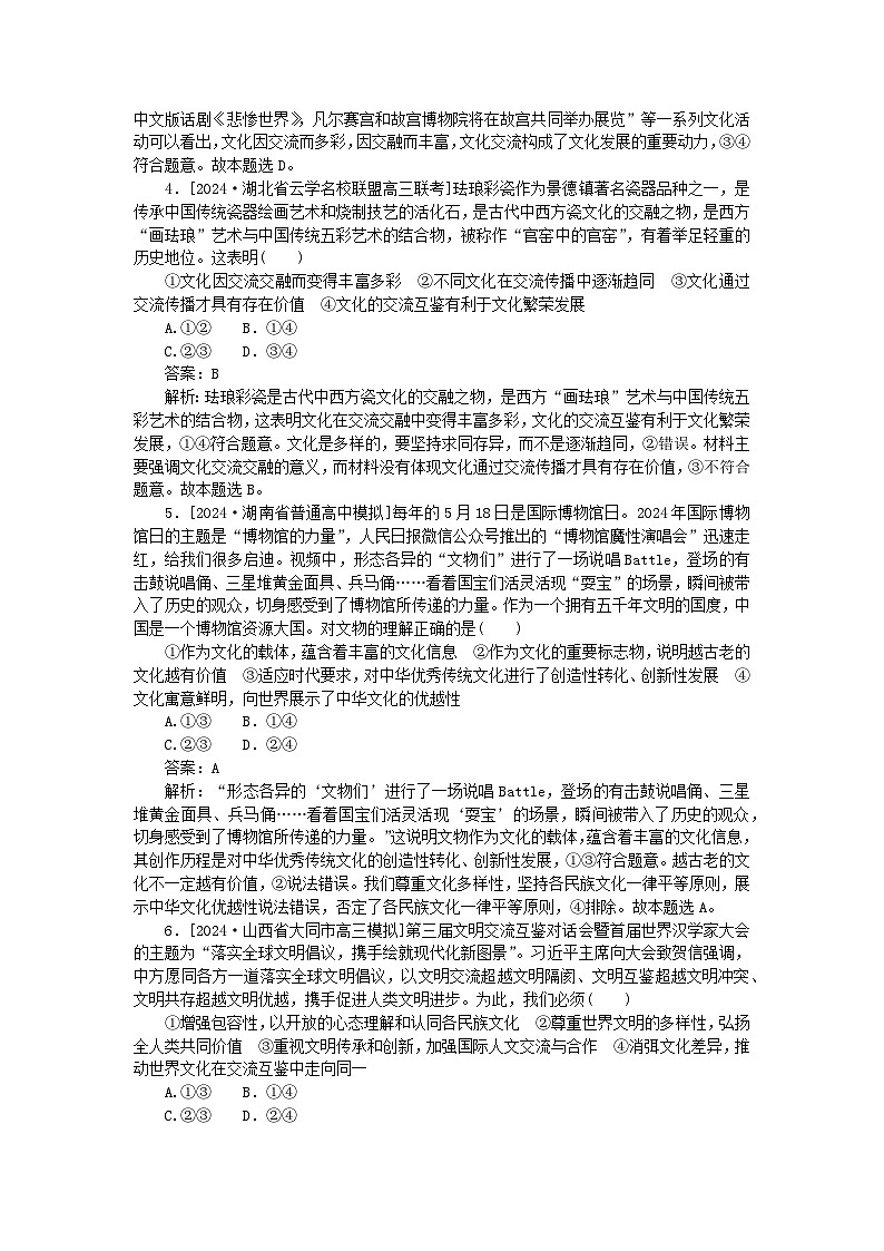 2025版高考政治一轮复习第一部分微专题专练专练33学习借鉴外来文化的有益成果第2页